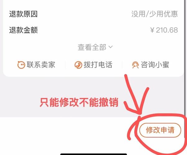 如何撤销淘宝退款申请缩略图