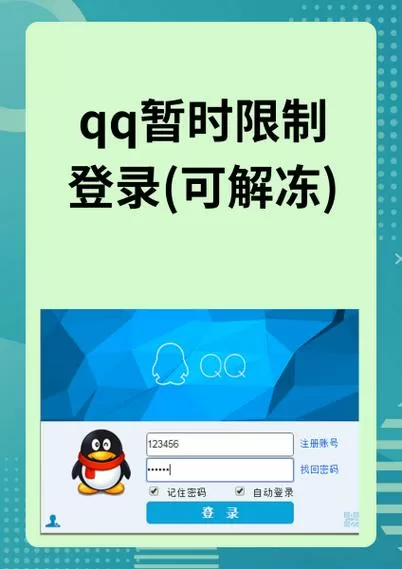qq游戏账号解冻中心缩略图