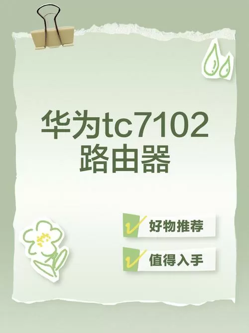 华为tc7102刷第三方固件游戏截图