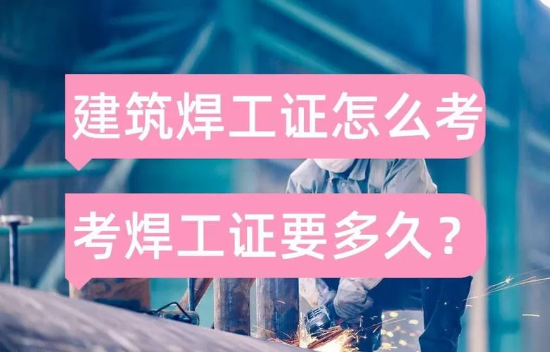 焊工证理论考试缩略图
