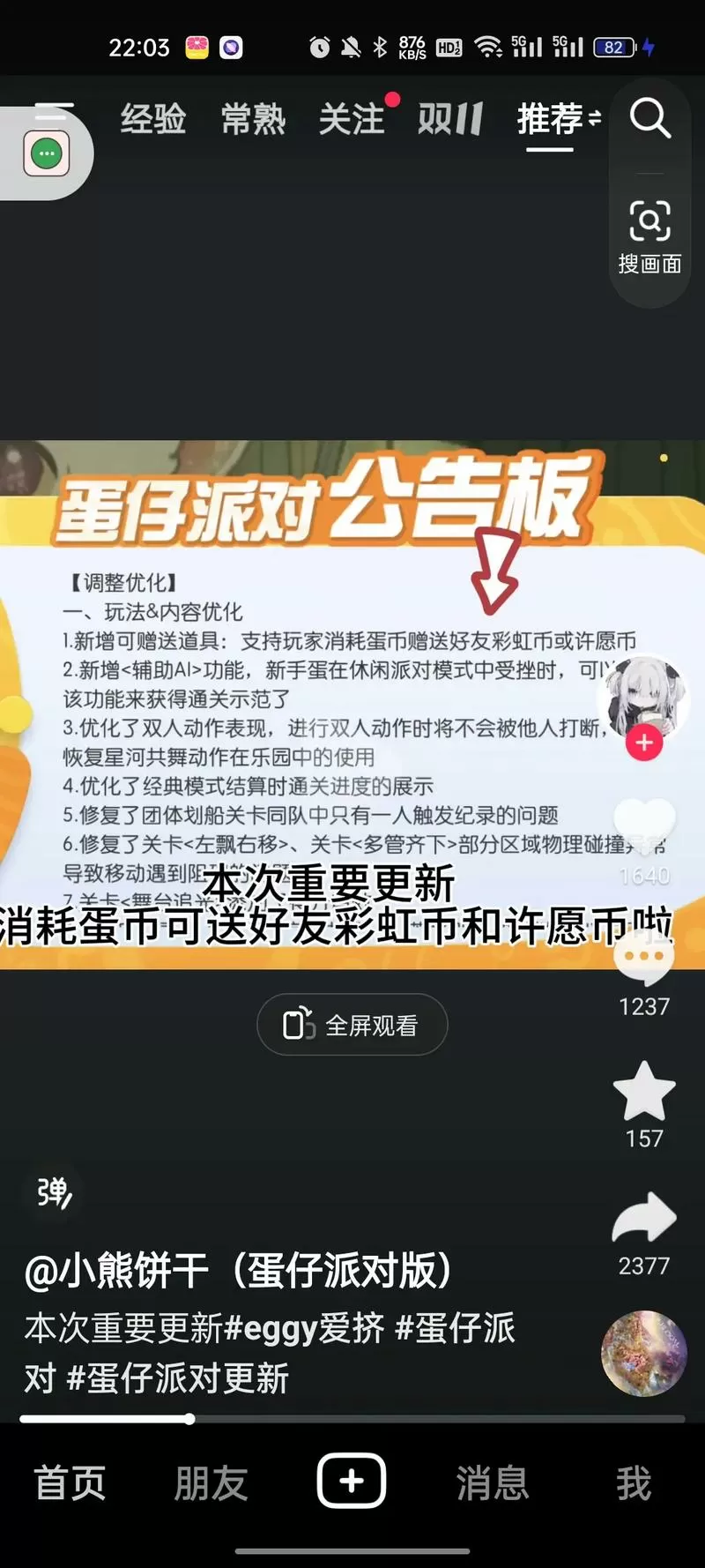 蛋币如何赠送给好友游戏截图