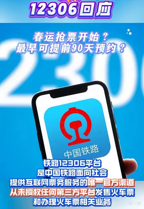 铁路12306抢票时间缩略图