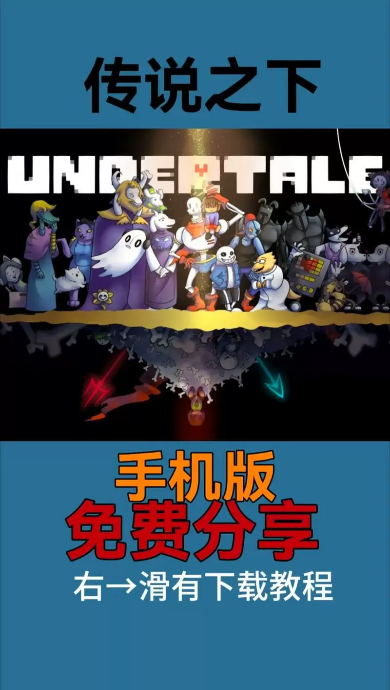 传说之下中文版手机版怎么玩缩略图