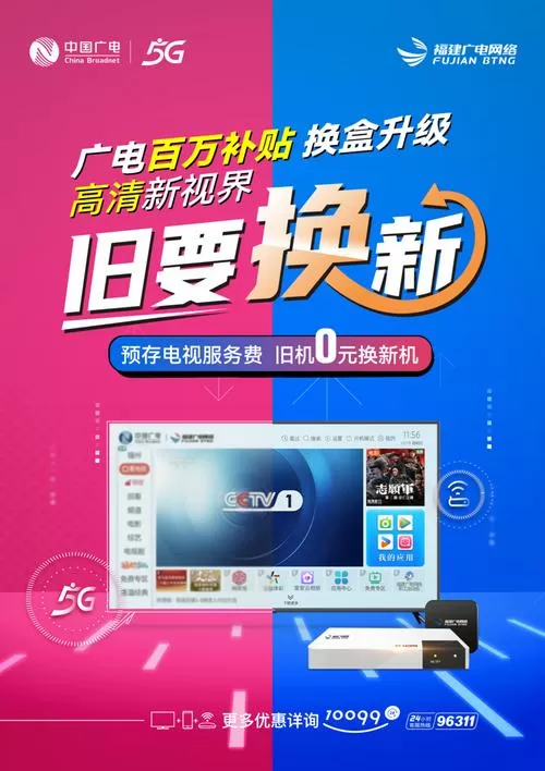 广电机顶盒换新的需要钱吗缩略图
