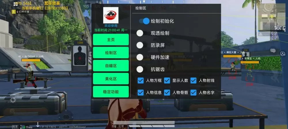 和平精英透视挂代码缩略图