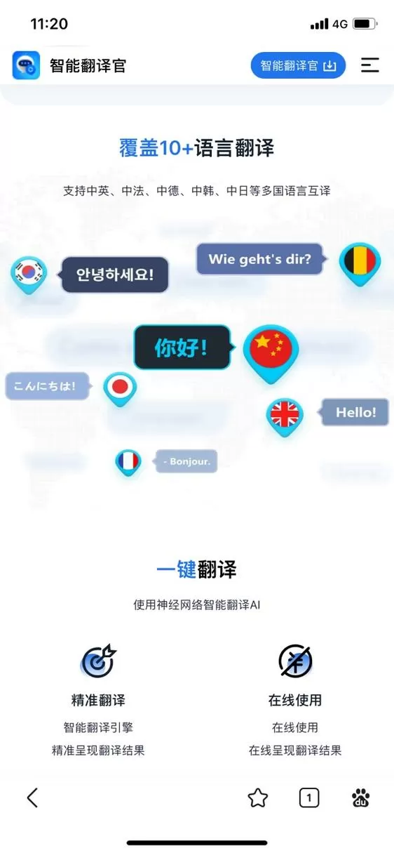 闽南话语音翻译器在线翻译缩略图