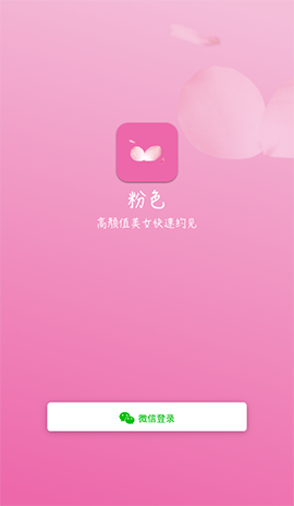 粉色视频下载安装游戏截图
