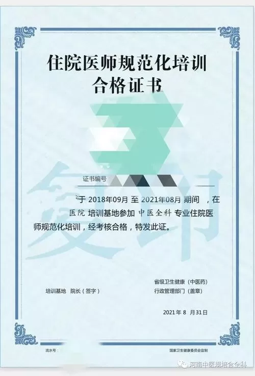中医规培证书电子版查询官网缩略图