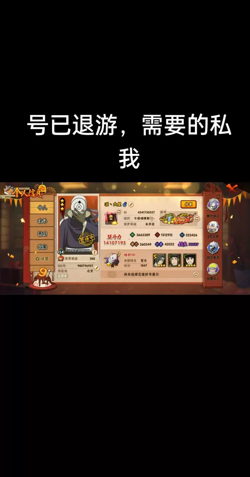 火影忍者怎么退出组织缩略图