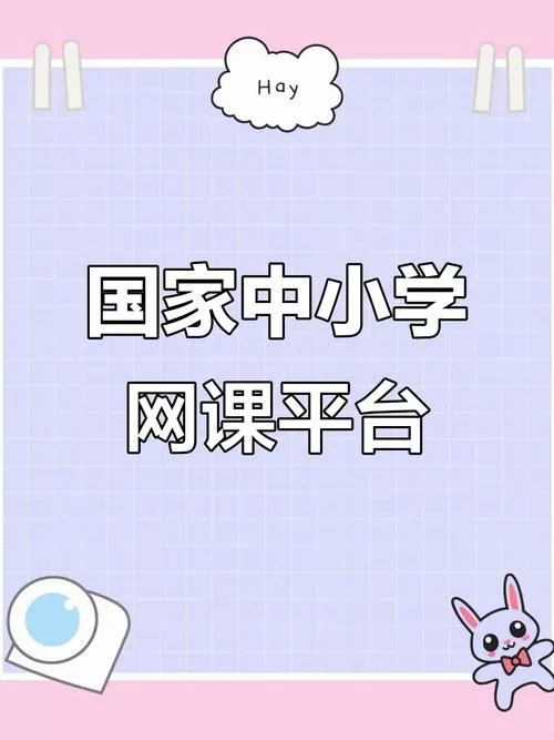 国家微课堂云平台缩略图
