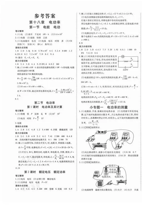 畅行课堂九年级全一册物理答案缩略图
