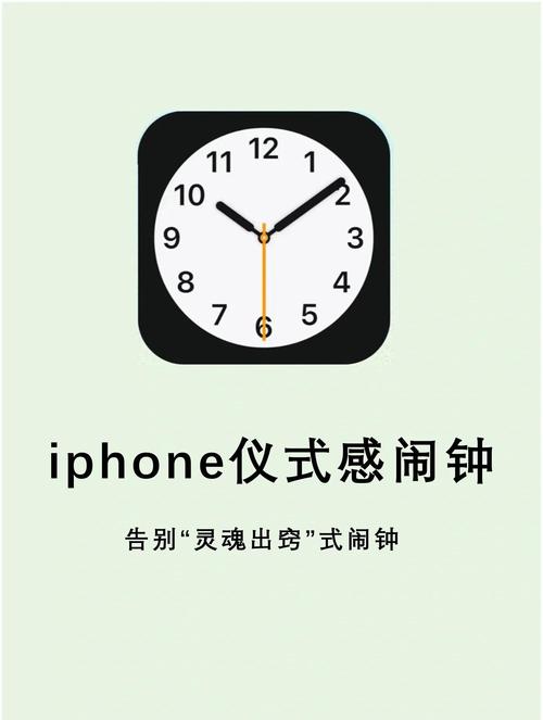 苹果自带闹钟在哪里图标