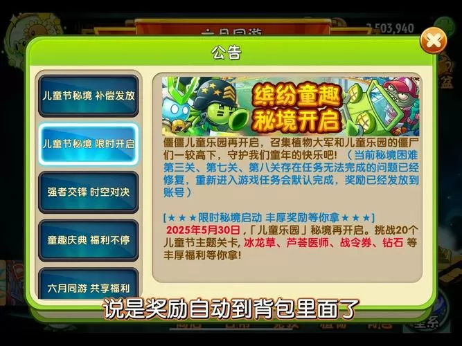 植物大作战礼包码2023缩略图