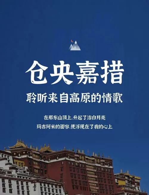 仓央嘉措藏语是什么意思缩略图
