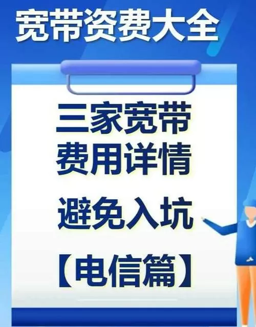 电信宽带如何降低套餐游戏截图