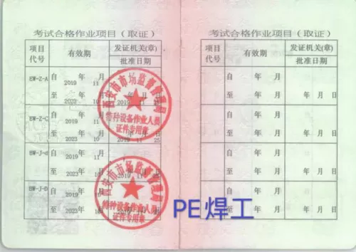 特种设备焊工证查询缩略图