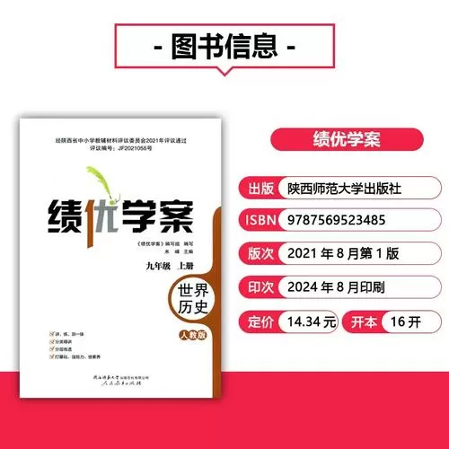 绩优学案电子课本九年级上册缩略图