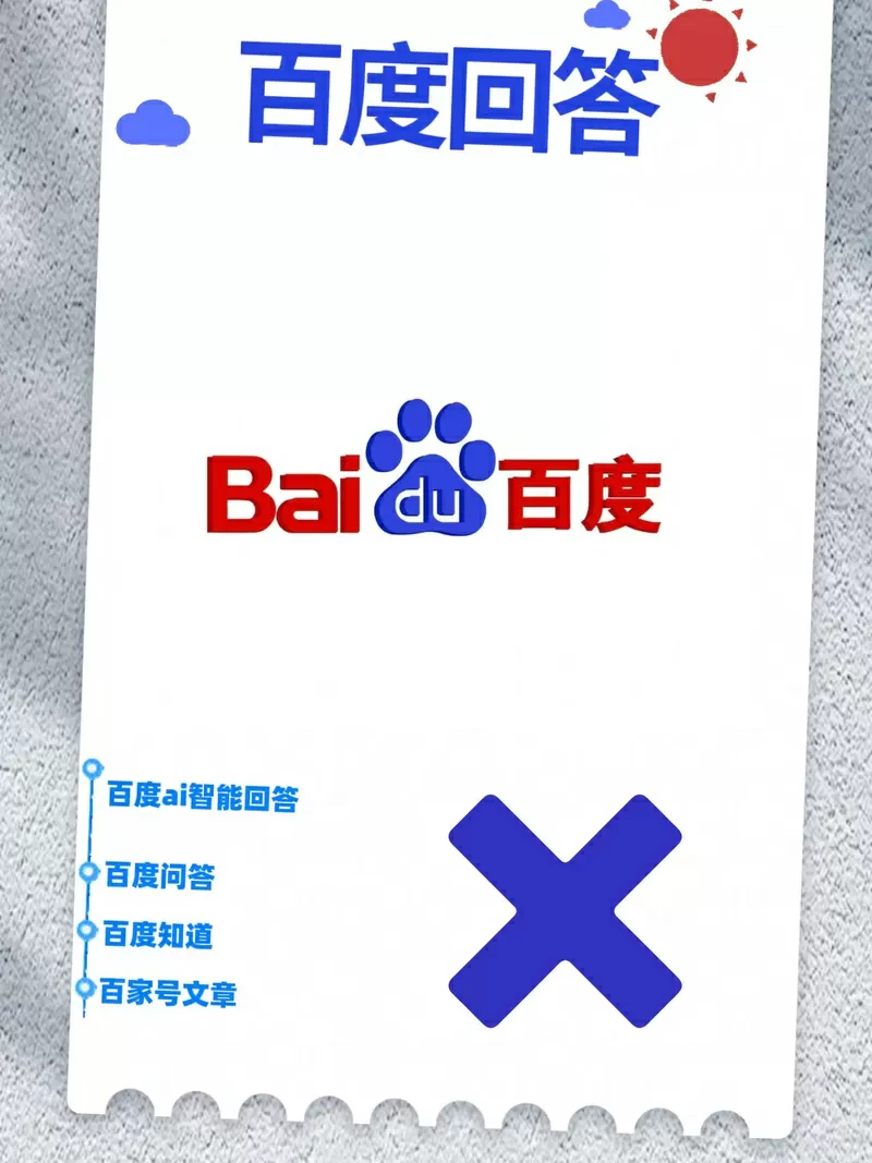 百度ai智能回答缩略图