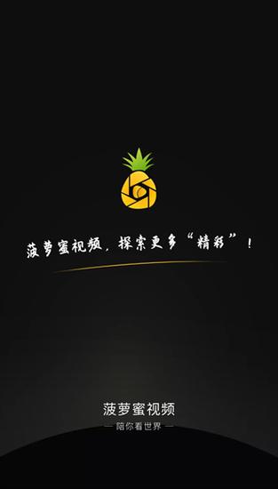 菠萝蜜视频在线观看缩略图