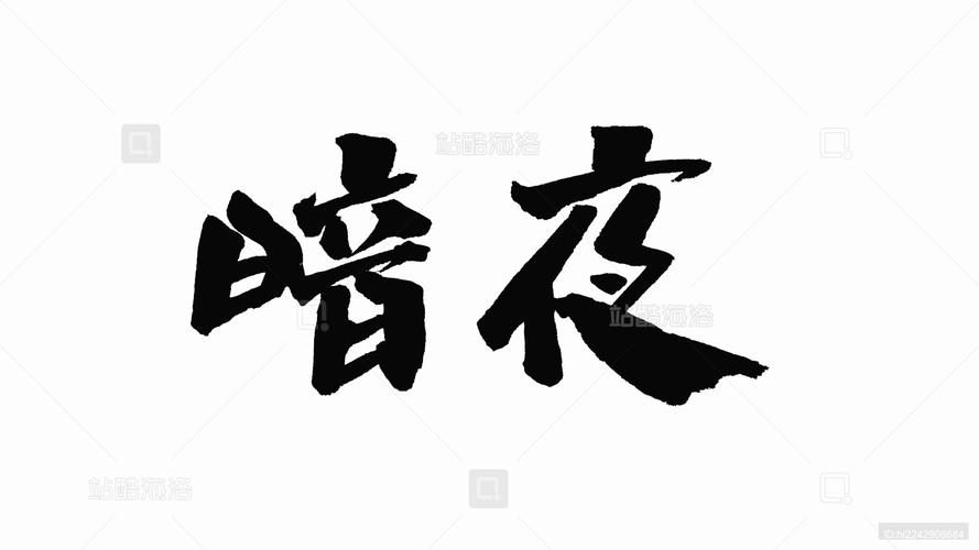 暗夜视频缩略图