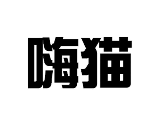 嗨猫视频缩略图