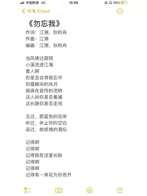 勿忘我歌词完整版缩略图