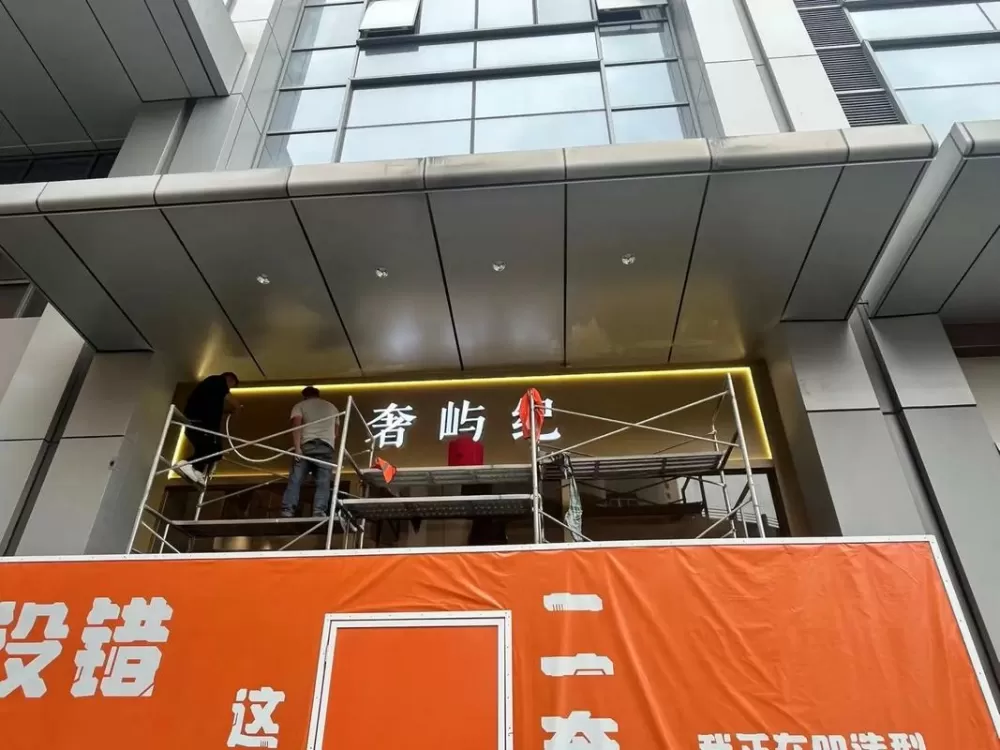 广告牌安装好了没审批怎么办图标