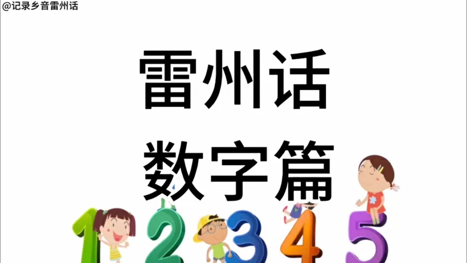 雷州话翻译软件缩略图