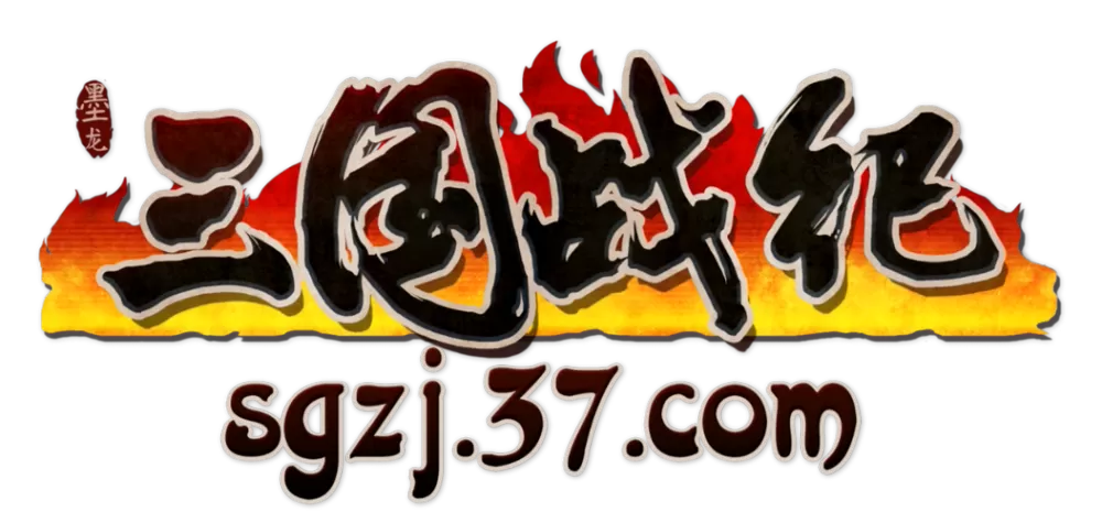 三国战纪群英传缩略图