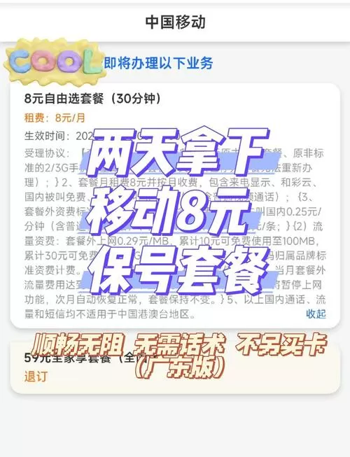 移动88元套餐详细介绍缩略图
