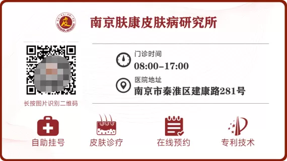中国皮肤研究院南京网上挂号游戏截图