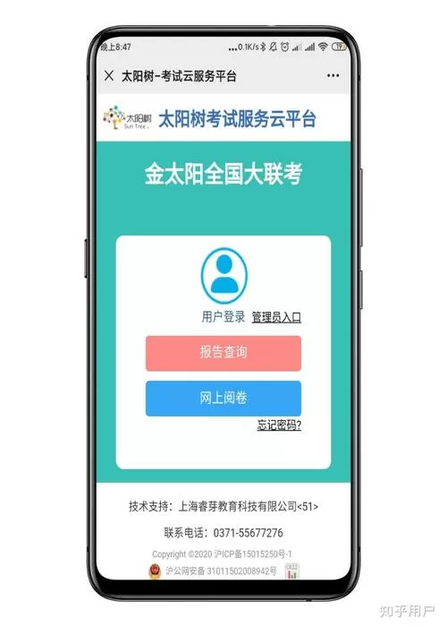 金太阳联考成绩查询系统缩略图