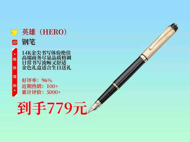 英雄金笔价格表一览缩略图