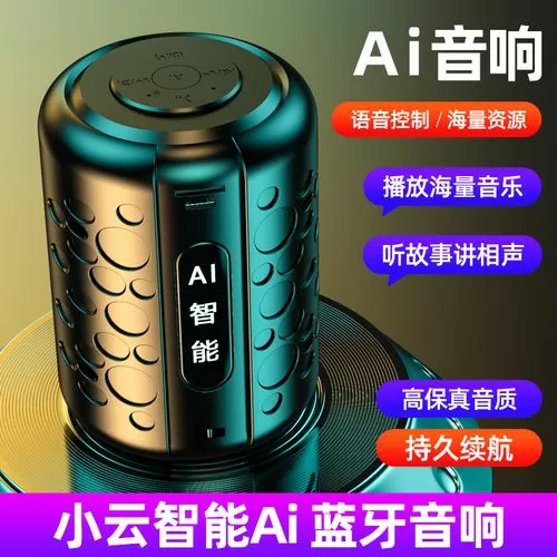 下载小云智能语音音箱缩略图