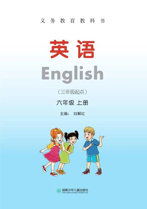 湘少版英语电子课本缩略图