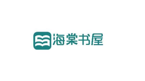 海棠屋自由阅读缩略图