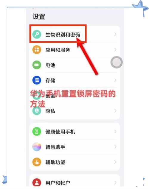 华为手机怎么修改手机锁屏密码缩略图