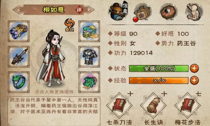 烟雨江湖柳如意二级天赋任务游戏截图