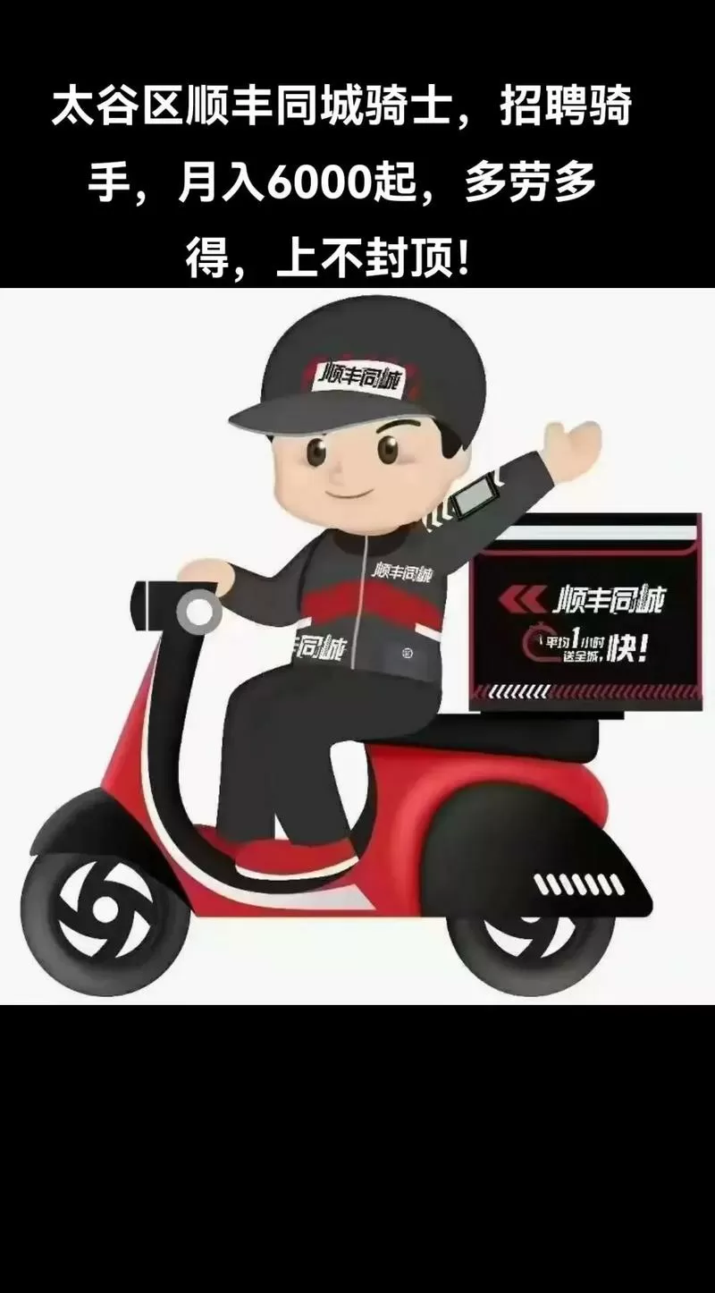 顺丰同城骑手保险缩略图