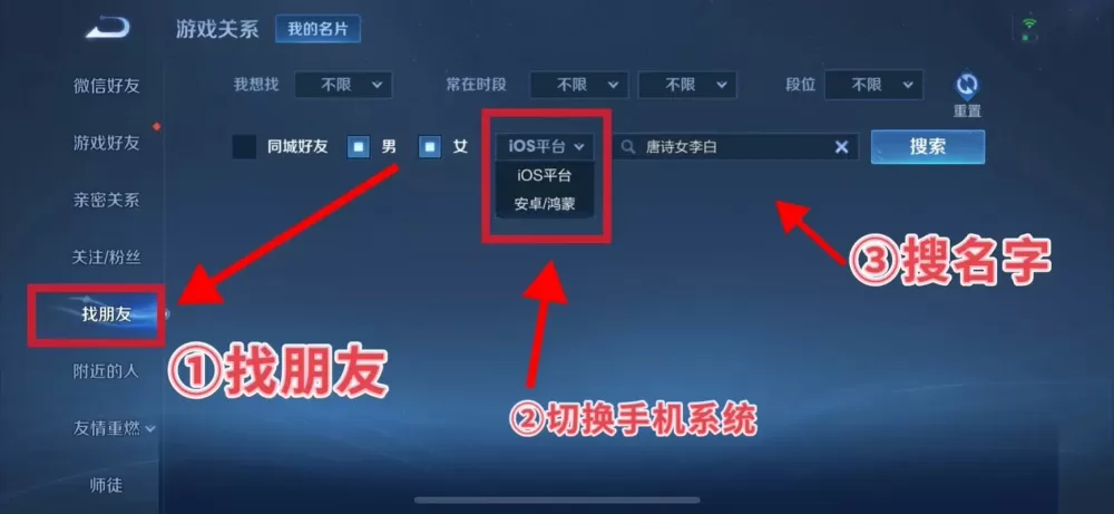 王者荣耀在哪里添加好友游戏截图