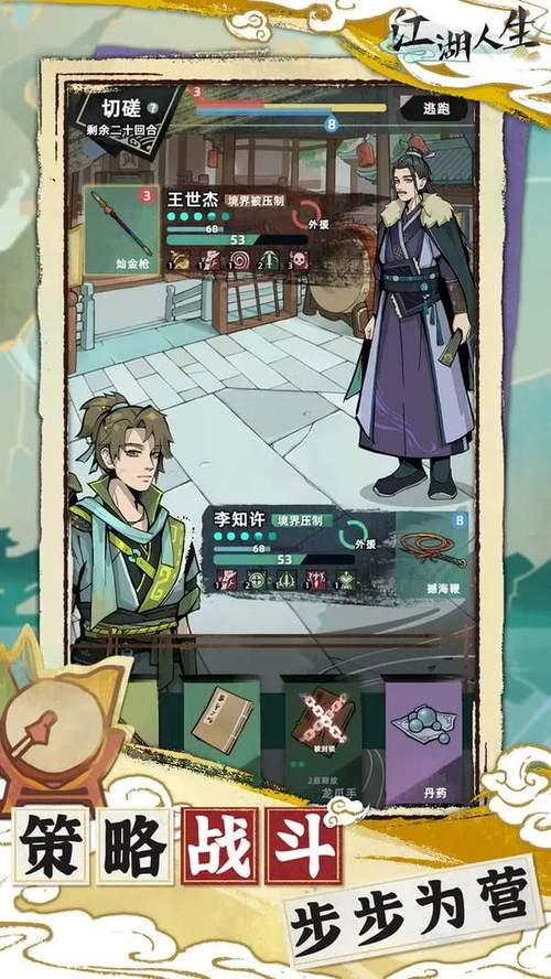 江湖人生破解版内置菜单最新版缩略图