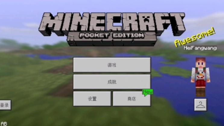旧版MC1.0.0游戏截图