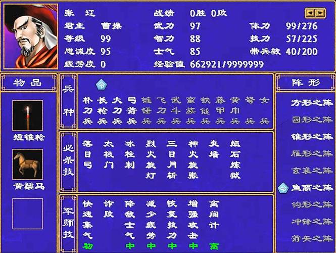 三国群英传2英雄排行榜游戏截图