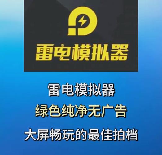 雷电模拟器和雷电圈有什么区别图标
