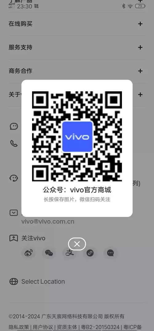vivo手机wifi二维码在哪里找出来缩略图