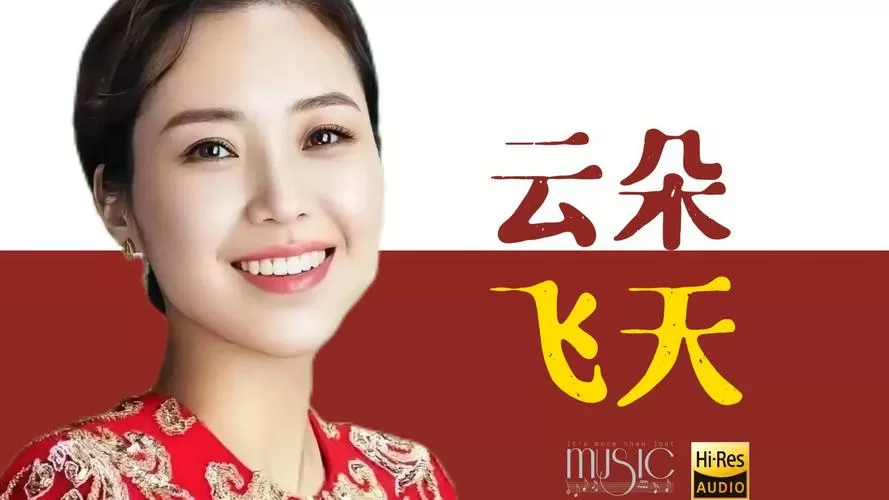云朵最新歌曲视频游戏截图