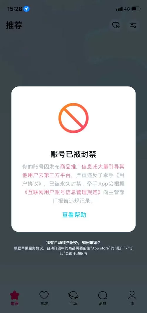 喜番账号存在风险怎么解除缩略图