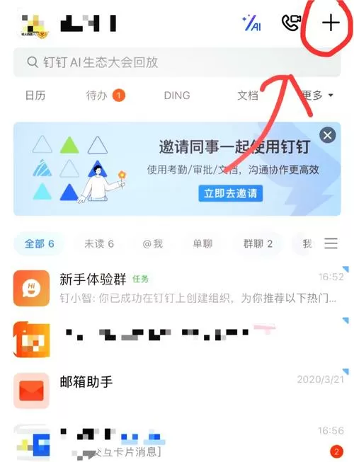 钉钉上有屏幕共享吗?缩略图