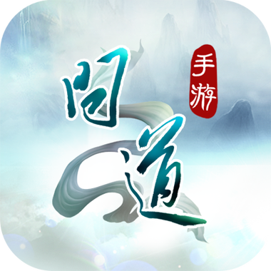 问道辅助下载缩略图