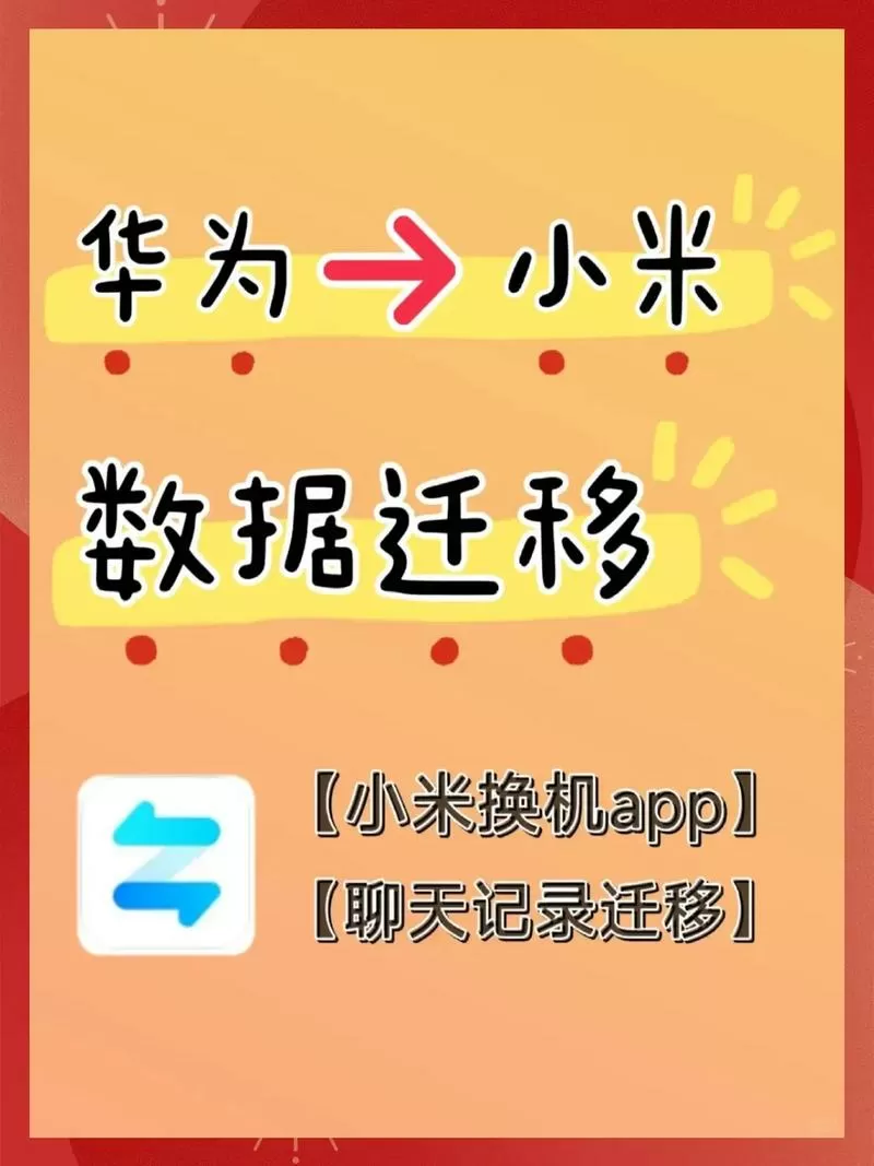 华为同步小米通讯录缩略图